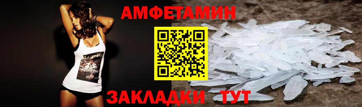 АМФЕТАМИН VHQ  Amphetamine  Унеча  Вход с VPN 