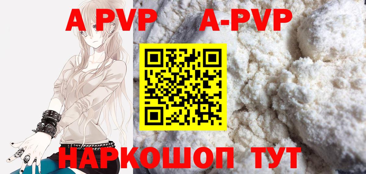 Унеча  А ПВП мука  Вход с VPN  A PVP кристаллы  Alpha PVP кристаллы 