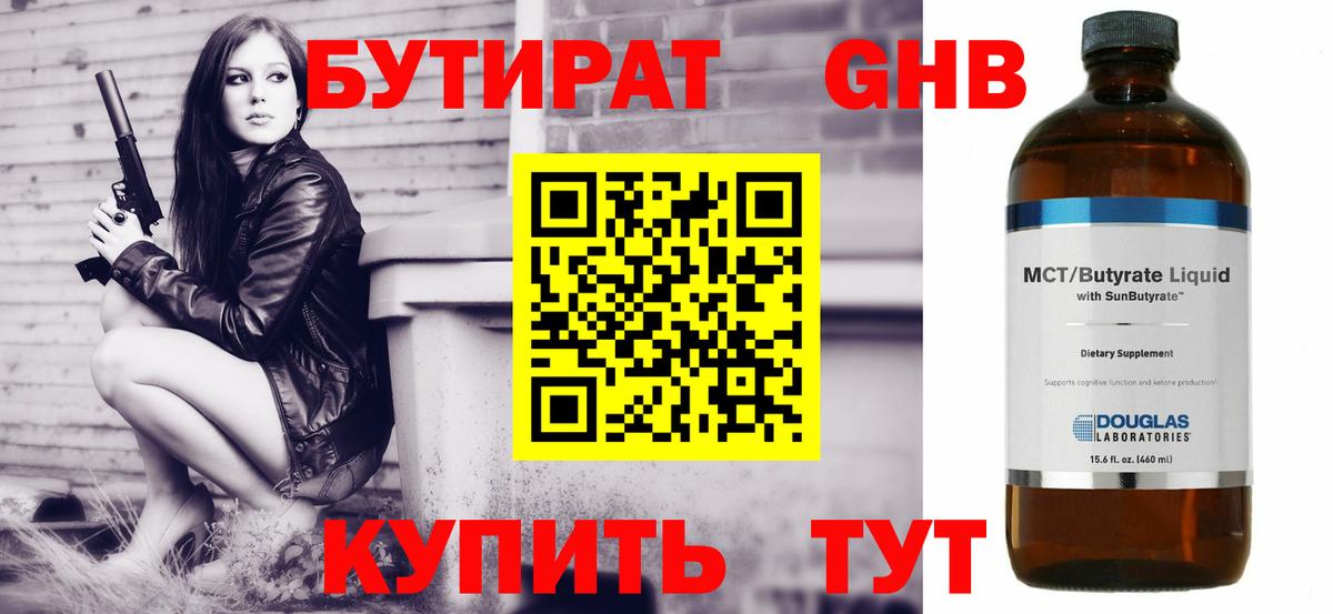 Унеча  БУТИРАТ бутандиол  Вход с VPN 