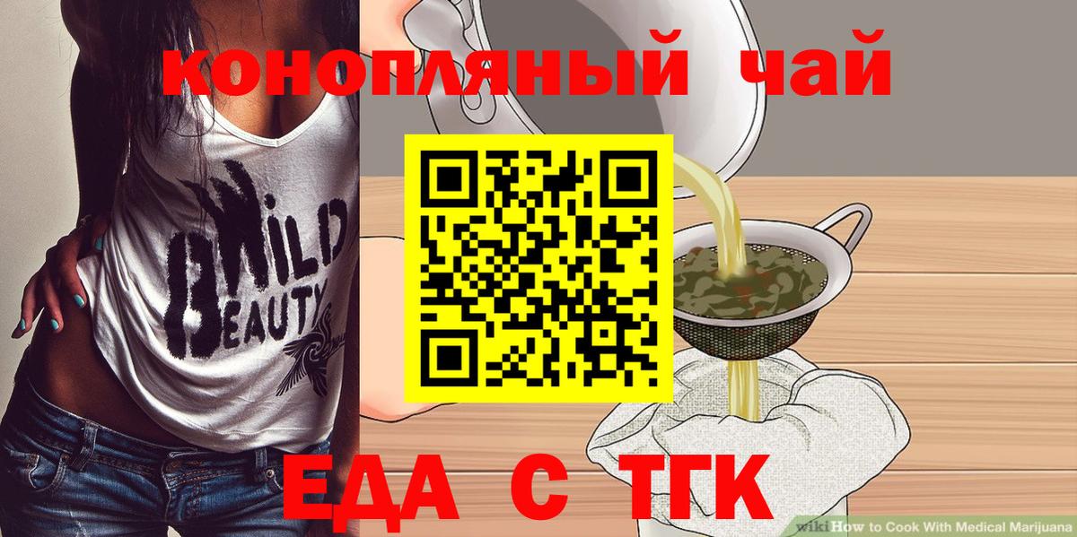 Еда ТГК конопля  Вход с VPN  Унеча 