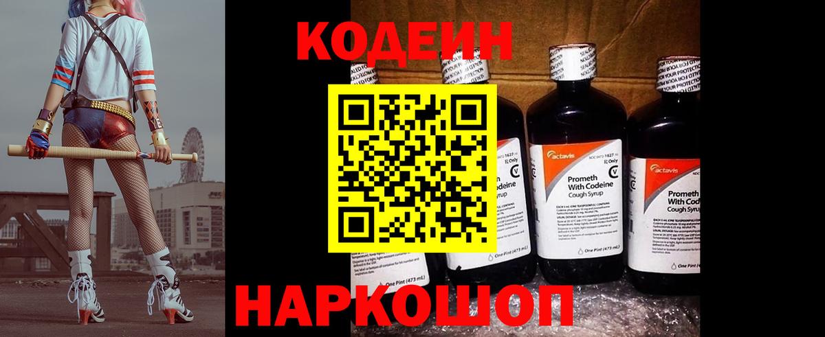Кодеиновый сироп Lean напиток Lean (лин) Унеча