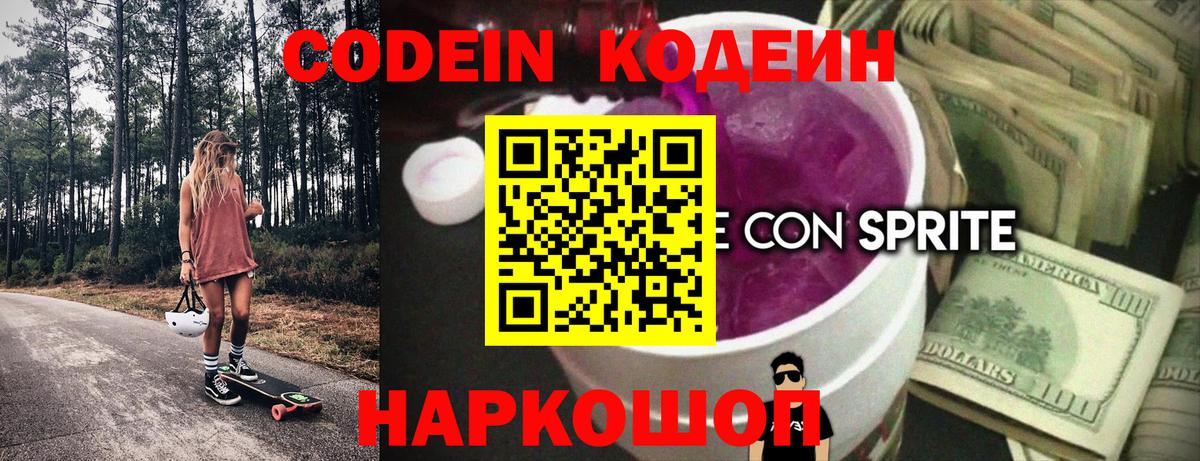 Codein напиток Lean (лин)  Codein напиток Lean (лин)  Унеча  Вход с VPN 