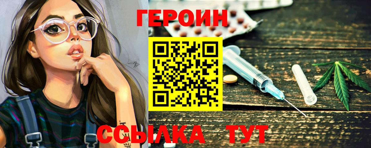 ГЕРОИН VHQ Унеча