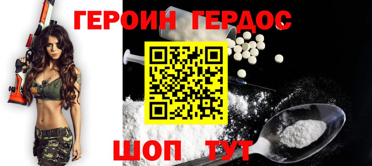 ГЕРОИН хмурый Унеча