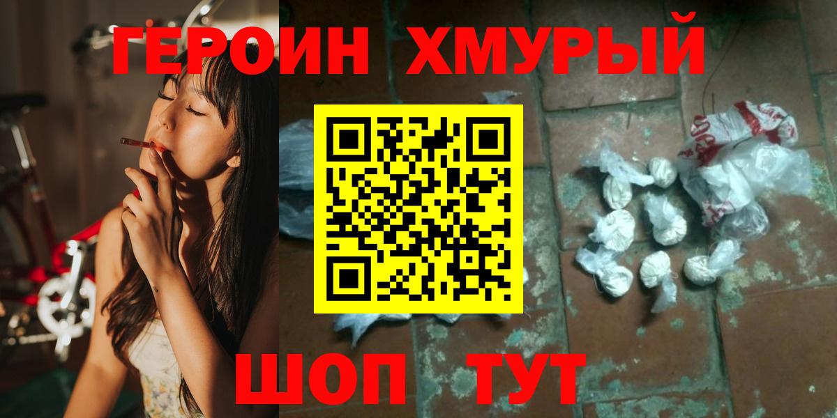 ГЕРОИН  Унеча  ГЕРОИН VHQ 