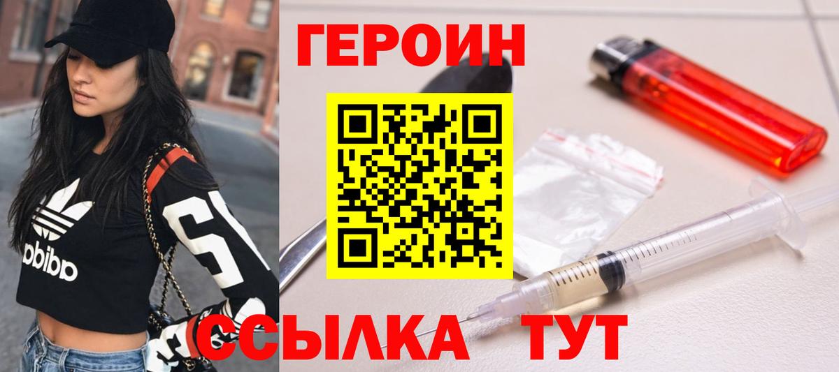 Героин  ГЕРОИН герыч  Вход с VPN  Унеча 