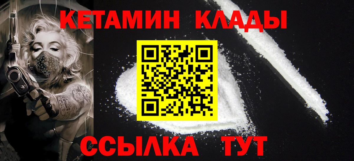 КЕТАМИН VHQ Унеча