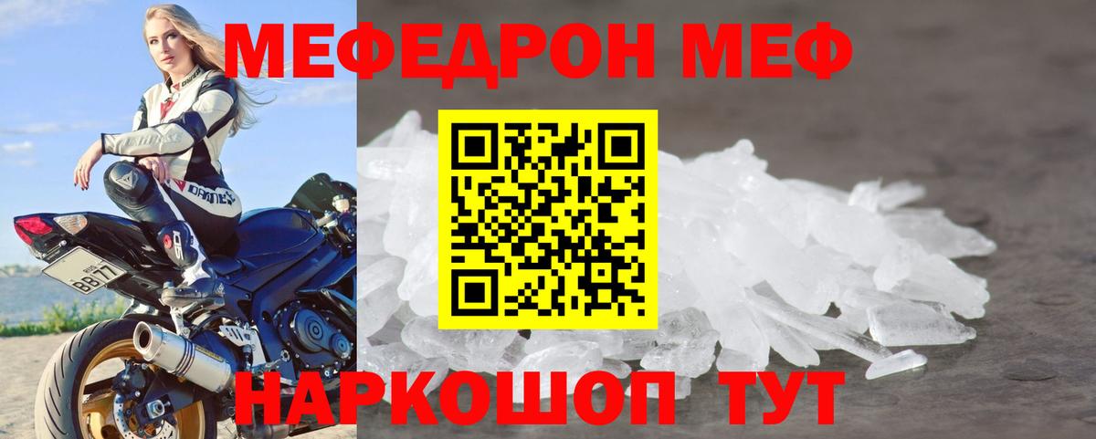 Меф VHQ  Меф  Унеча  МЯУ-МЯУ мука  МЯУ-МЯУ  Вход с VPN 