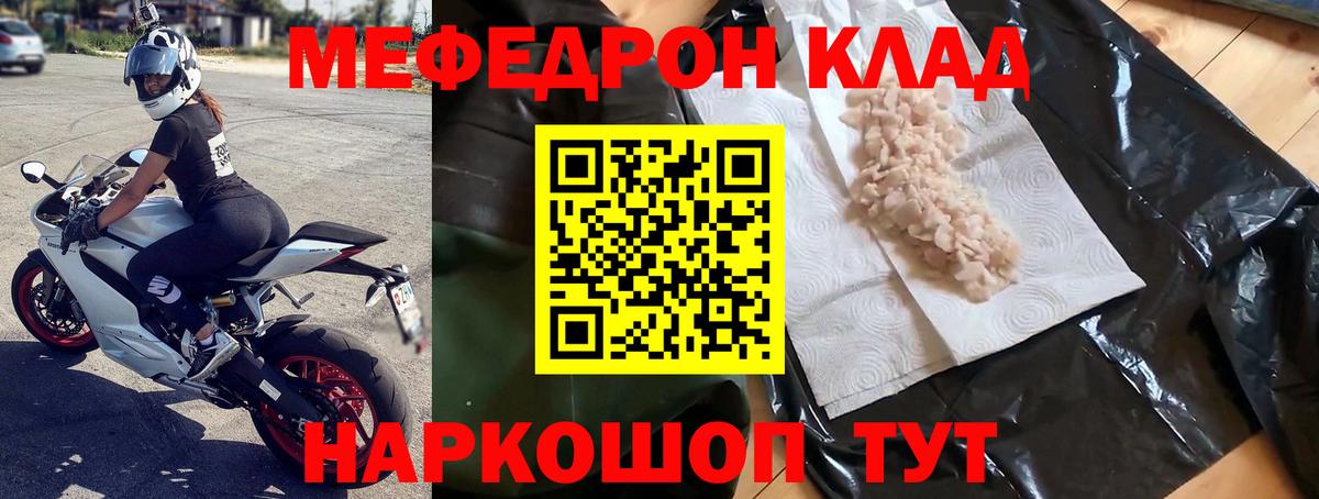 Меф мяу мяу  Унеча