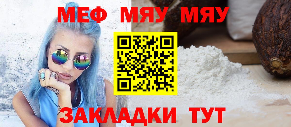 МЕФ кристаллы Унеча