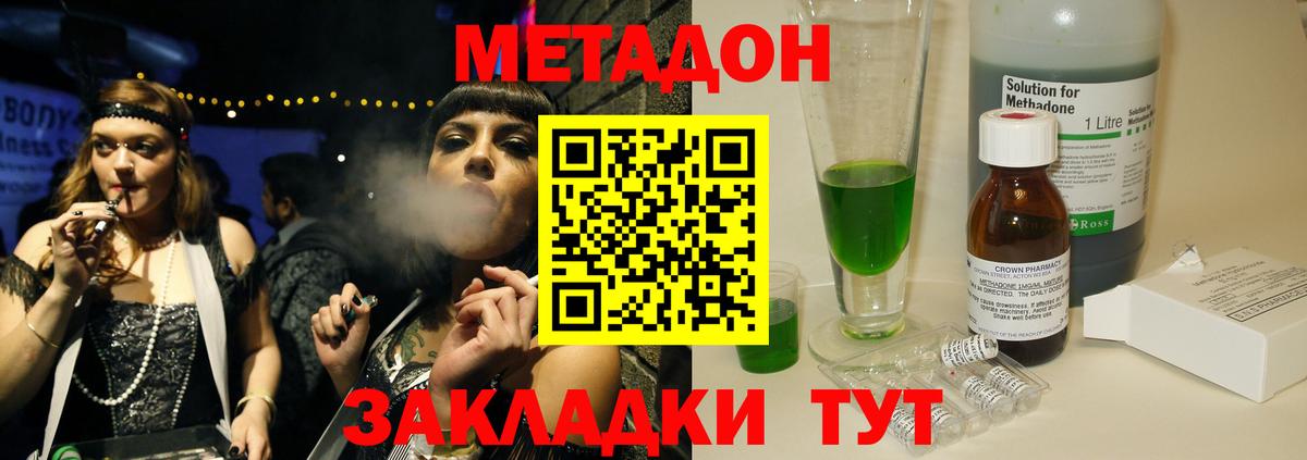 Метадон methadone  Вход с VPN  Унеча  МЕТАДОН мёд 