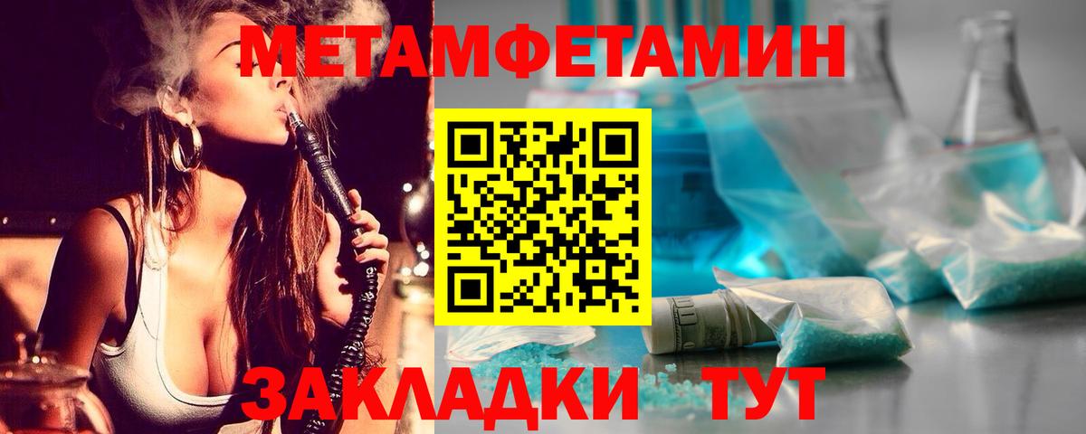 Метамфетамин Methamphetamine Унеча